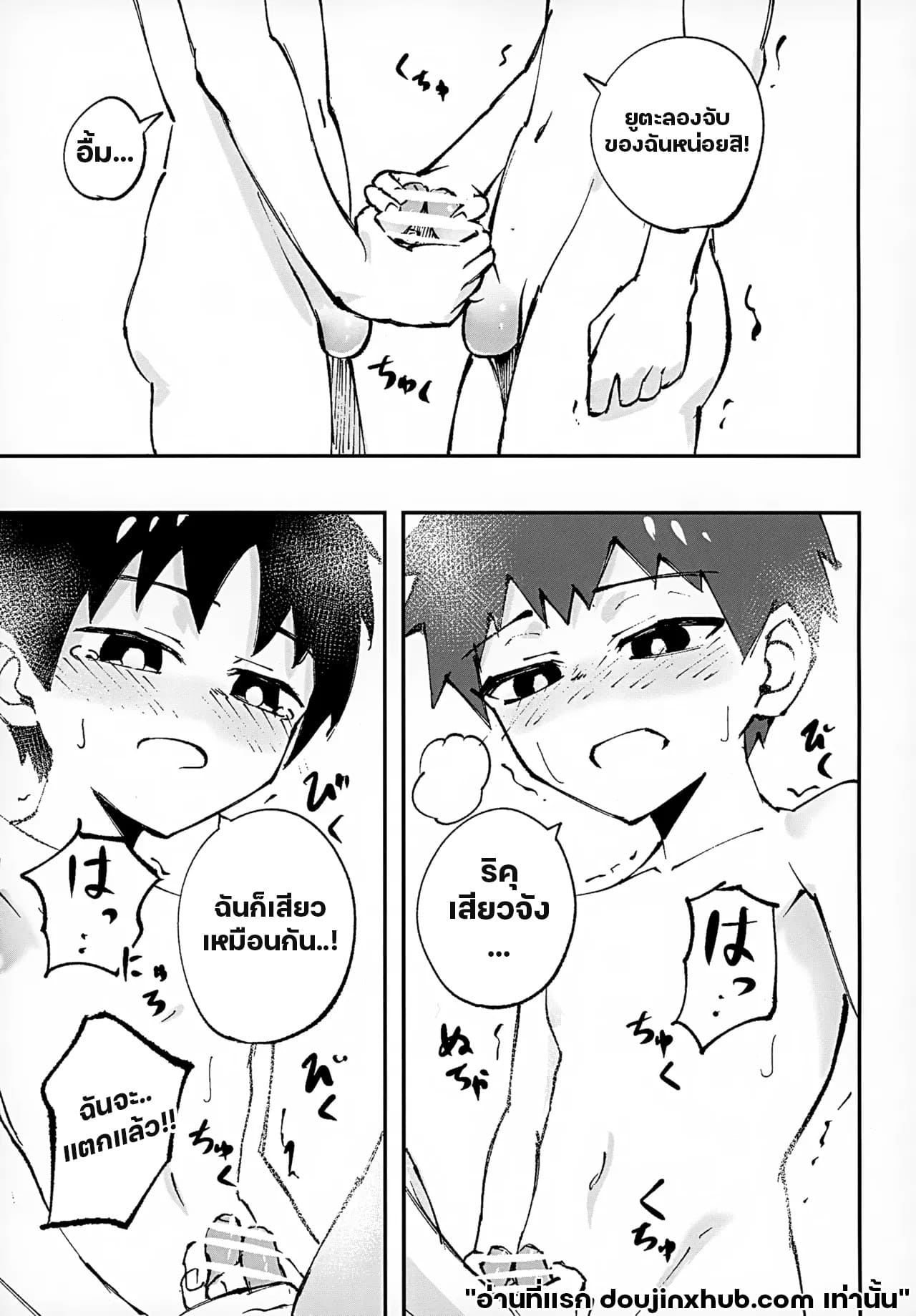 อาบน้ำด้วยกันนะ